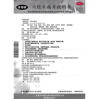 六经头痛片功效作用厂家