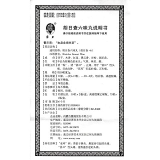 胡日查六味丸功效作用厂家