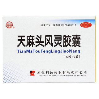 天麻头风灵胶囊价格