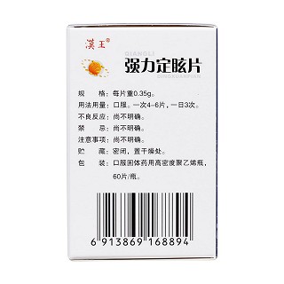 强力定眩片(0.35g*60s)