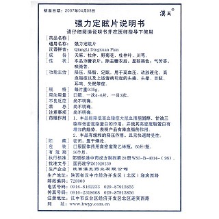 强力定眩片功效作用厂家