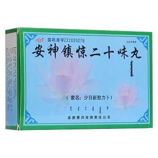 安神镇惊二十味丸(阜药)