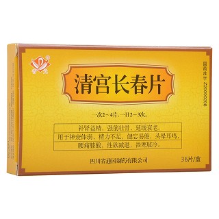 清宫长春片功效作用厂家
