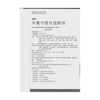 牛黄宁宫片功效作用厂家
