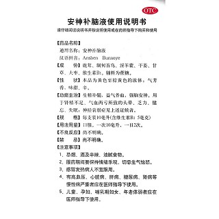 安神补脑液功效作用厂家