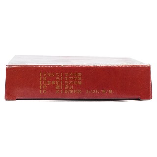 复方天麻片(0.45g*24s)