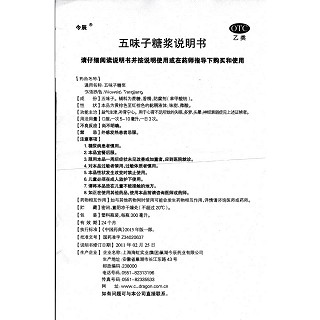 五味子糖浆功效作用厂家