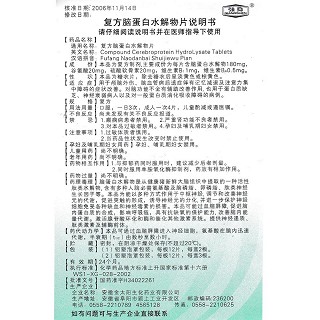 复方脑蛋白水解物片功效作用厂家