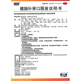 健脑补肾口服液功效作用厂家