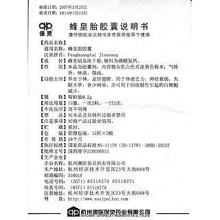 蜂皇胎胶囊(0.2g*24片/盒)