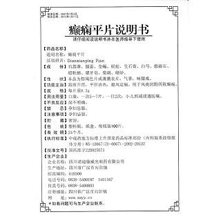 癫痫平片功效作用厂家