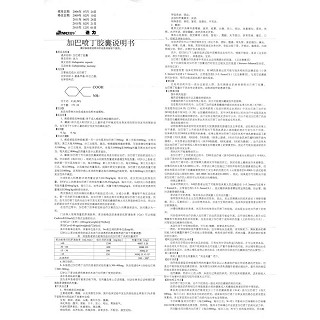 加巴喷丁胶囊功效作用厂家
