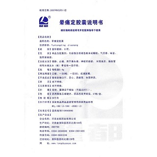 晕痛定胶囊功效作用厂家