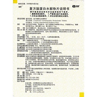 复方脑蛋白水解物片(24s)