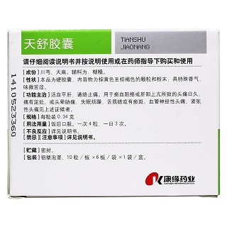 天舒胶囊(康缘)