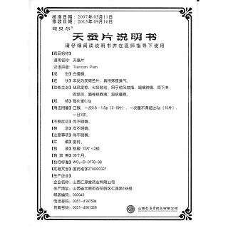 天蚕片功效作用厂家