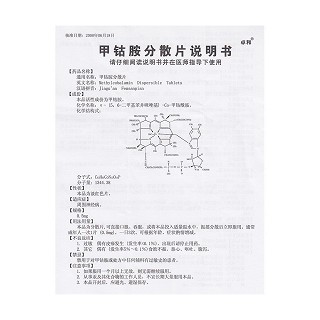 甲钴胺分散片(0.5mg*20片/盒)