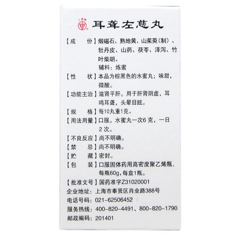 耳聋左慈丸(三九)