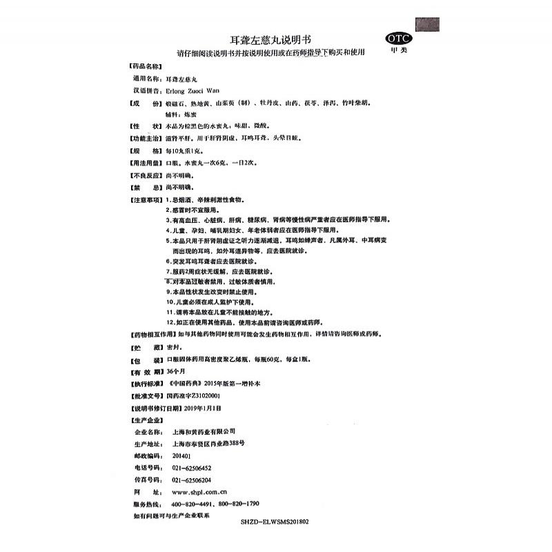 耳聋左慈丸功效作用厂家