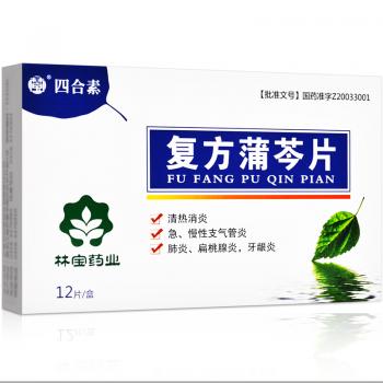 复方蒲芩片(四合素)