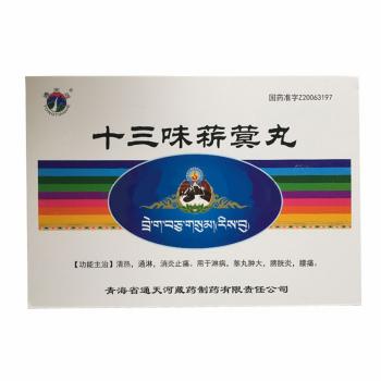 十三味菥蓂丸(通天河)