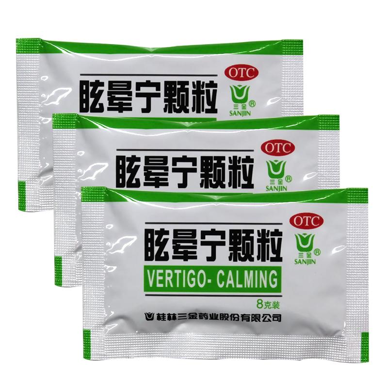眩晕宁颗粒价格