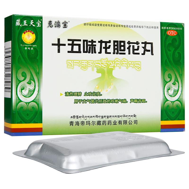 十五味龙胆花丸(克瑞宝)