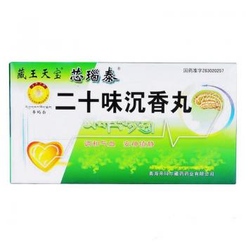 二十味沉香丸(藏王天宝)