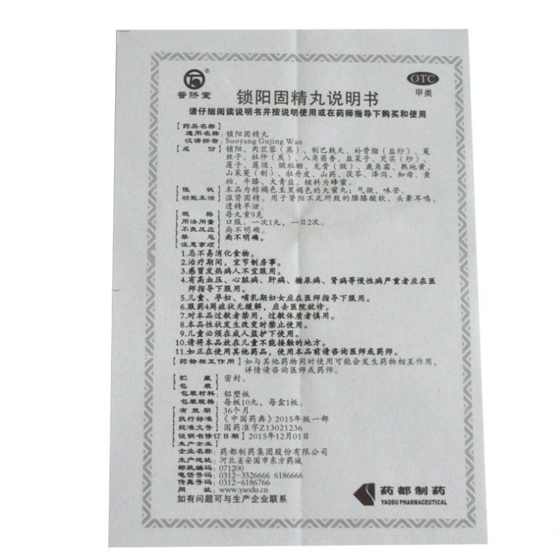 锁阳固精丸功效作用厂家