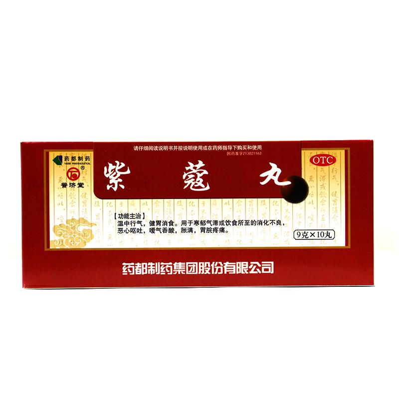 紫蔻丸价格