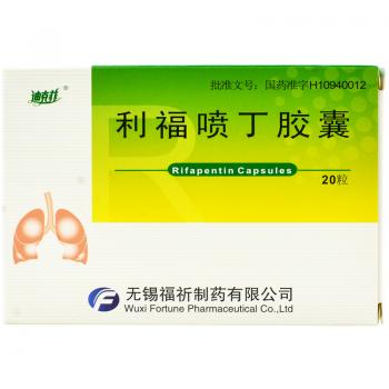 利福喷丁胶囊(迪克菲)