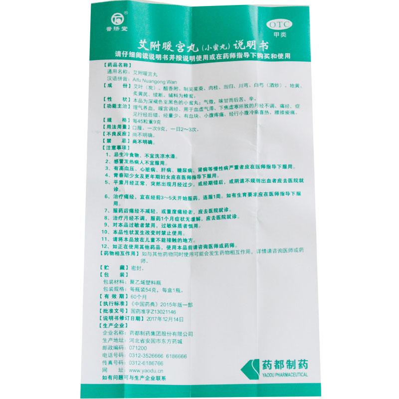艾附暖宫丸功效作用厂家