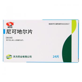 尼可地尔片(天方)