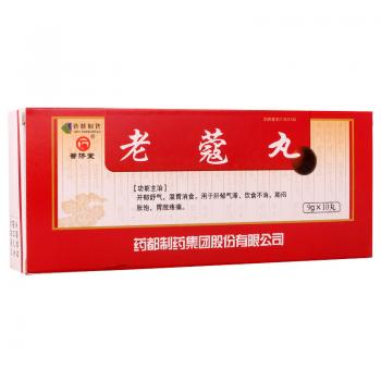 老蔻丸(普济堂)
