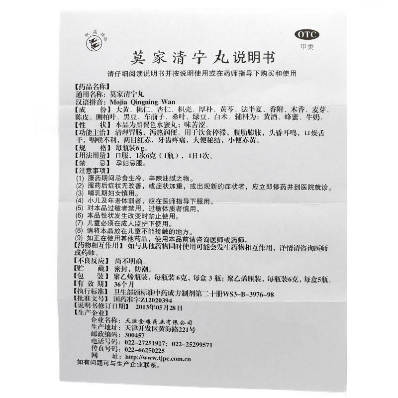 莫家清宁丸(双燕)