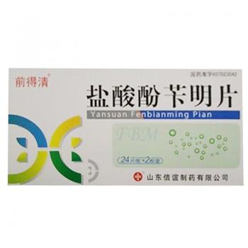 盐酸酚苄明片(前得清)