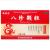 八珍颗粒（无糖型）