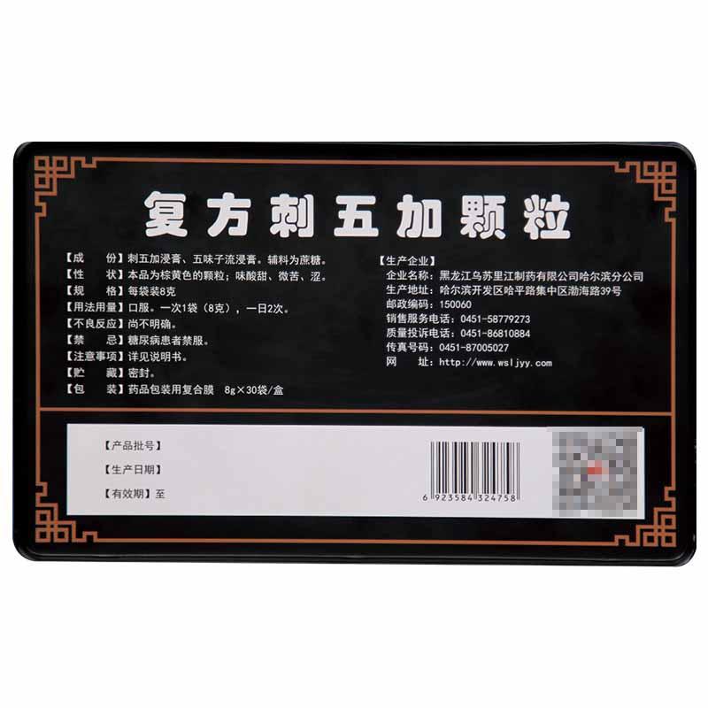 复方刺五加颗粒价格