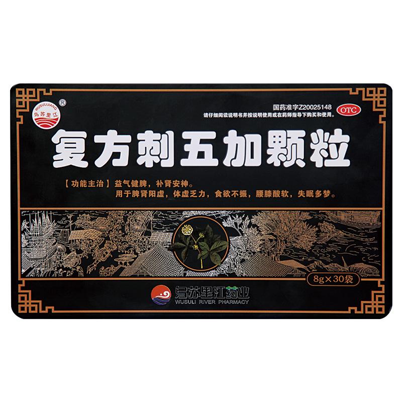 复方刺五加颗粒