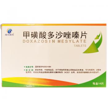 甲磺酸多沙唑嗪片(海涛医生)