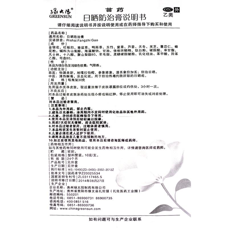 日晒防治膏功效作用厂家