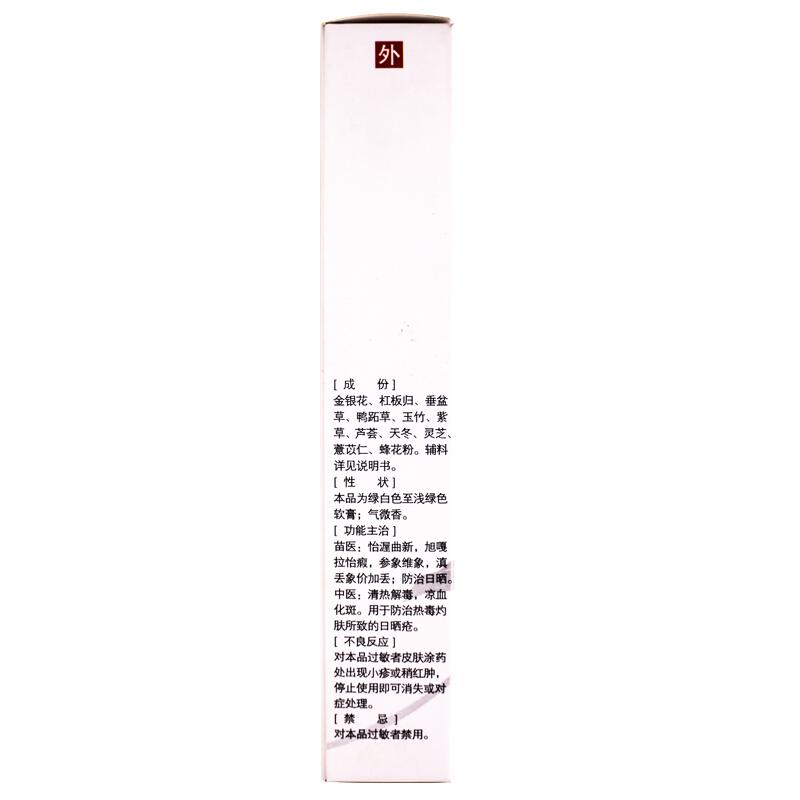 日晒防治膏(绿太阳)