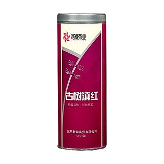 沁爱古树滇红(新购商贸)