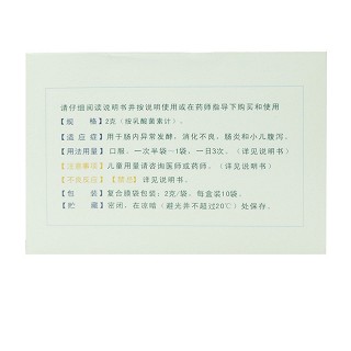 乳酸菌素颗粒剂(维彤舒)