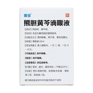 熊胆黄芩滴眼液(黑宝)
