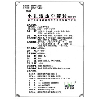 小儿清热宁颗粒功效作用厂家