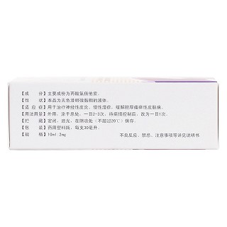 丙酸氯倍他索搽剂(仙迪清)