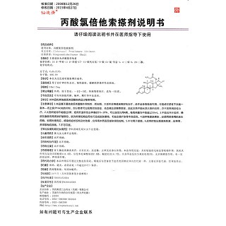 丙酸氯倍他索搽剂功效作用厂家