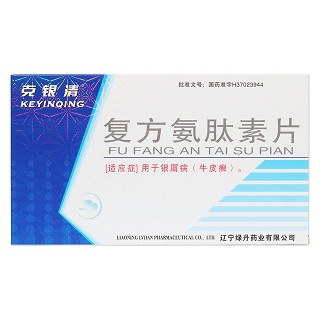 复方氨肽素片价格