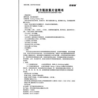 复方氨肽素片功效作用厂家